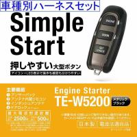 カーメイト エンジンスターター  アイシス ワゴン H16.09〜H21.09 ZNM1#系 1800ccスマートドアロック・イモビ無車 TE-W5200+TE103 | 業販ネット