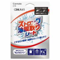 カーメイト C176 簡単なのに本格派！シートタイプの油膜取り ストロング油膜取りシート 3枚入り C-176 | 業販ネット