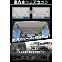 カーメイト BU900 室内キャリアセット ハイエース キャラバン用 穴あけ加工不要・簡単取付 車内スペースを有効活用 INNO BU-900 | 業販ネット