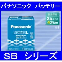 パナソニック N-85D26R/SB 標準タイプ バッテリー  [製品保証2年または4万km][85D26R-SB 85D26R] | 業販ネット