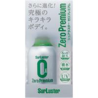 シュアラスター S-99 ゼロプレミアム 高撥水 最高の艶・光沢性・耐久性 耐久性6ヶ月 ガラス系特殊シリコーン S99 | 業販ネット