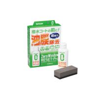 シュアラスター S-129 ゼロウィンドウ リセットプロ ウィンドウガラス・サイドミラーに固着した油膜、水アカ、古いコート剤をしっかり除去 S129 | 業販ネット