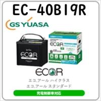 EC-40B19R GS YUASAバッテリー 法人限定商品 送料無料 | 卸業・業務用バッテリー専売店