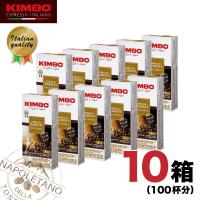 ネスプレッソ 互換 「 カプセルコーヒー 」 KIMBO キンボ バリスタ 高品質 イタリア産 10箱 （100カプセル） Nespresso SI | 美味しさギュ!ここだけ