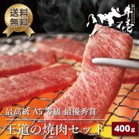 王道の焼肉セット 400g 2〜3人前 牛タン カルビ ロース ハラミ 佐賀牛 最優秀賞 A5等級 焼肉 お歳暮 御歳暮 誕生日 正月 プレゼント ギフト 贈答