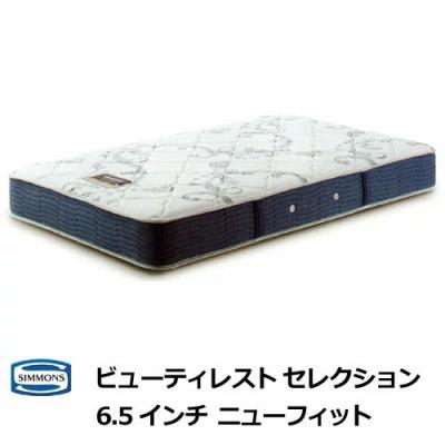 シモンズ シングル マットレス ニューフィットのおすすめ人気商品一覧
