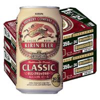 ビール　キリン　クラシックラガー　350ml　2ケース(48本入：24本入×2)　缶ビール