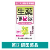 センナ大黄甘草便秘錠 360錠 山本漢方製薬 漢方便秘薬【指定第2類医薬品】