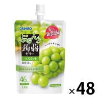 ぷるんと蒟蒻ゼリー　マスカット　1セット（1個（130g）×48）　オリヒロ　こんにゃくゼリー　パウチタイプ