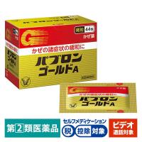 【ビデオ通話対象】パブロンゴールドA微粒 44包 大正製薬★控除★ 風邪薬 のどの痛み せき 鼻みず【指定第2類医薬品】