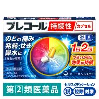 プレコール持続性カプセル 24カプセル 第一三共ヘルスケア★控除★ のどの痛み、発熱　鼻水、せきに【指定第2類医薬品】