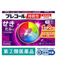 プレコール持続性せき止めカプセル 20カプセル 第一三共ヘルスケア【ビデオ通話対象】★控除★ せき、たんに　１日２回持続性【指定第2類医薬品】