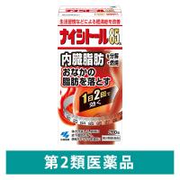 ナイシトール85a 280錠 小林製薬★控除★防風通聖散【第2類医薬品】