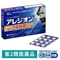 アレジオン20 12錠 エスエス製薬★控除★ 花粉 花粉症 アレルギー専用鼻炎薬 くしゃみ 鼻水 鼻づまり【第2類医薬品】