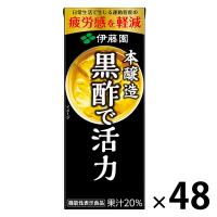 【機能性表示食品】伊藤園 黒酢で活力 紙パック 200ml 1セット（48本） 飲む酢 お酢 小容量
