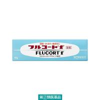フルコートF 10g 田辺三菱製薬　ステロイド・抗生物質配合 化膿を伴う湿疹・皮膚炎・かぶれ【指定第2類医薬品】