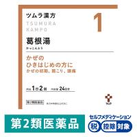 ツムラ漢方〔1〕葛根湯エキス顆粒A 48包 ツムラ★控除★ 漢方薬 風邪の初期 肩こり　【第2類医薬品】