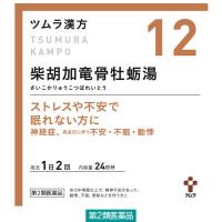ツムラ漢方〔12〕柴胡加竜骨牡蛎湯エキス顆粒 48包 ツムラ　漢方薬 ストレスによる不安・不眠【第2類医薬品】