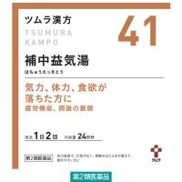 ツムラ漢方〔41〕補中益気湯エキス顆粒 48包 ツムラ　漢方薬 疲労倦怠 食欲不振 寝汗【第2類医薬品】