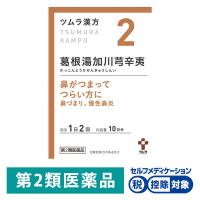 ツムラ漢方〔2〕葛根湯加川キュウ辛夷エキス顆粒 20包 ツムラ★控除★ 漢方薬 鼻づまり 慢性鼻炎【第2類医薬品】