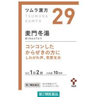 ツムラ漢方〔29〕麦門冬湯エキス顆粒 20包 ツムラ　漢方薬 空咳 気管支炎【第2類医薬品】