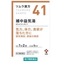 ツムラ漢方〔41〕補中益気湯エキス顆粒 10包 ツムラ　漢方薬 疲労倦怠 食欲不振 寝汗【第2類医薬品】