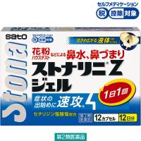 ストナリニZジェル 12カプセル 佐藤製薬 ★控除★ セチリジン塩酸塩 鼻炎薬 花粉などによる鼻のアレルギー症状の緩和【第2類医薬品】