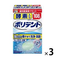 入れ歯洗浄剤 酵素入りポリデント 99.9%除菌 108錠 1セット（3箱）Haleonジャパン