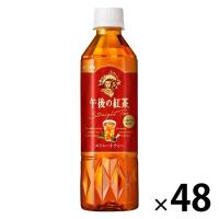 【セール】キリンビバレッジ 午後の紅茶 ストレートティー 500ml 1セット（48本）