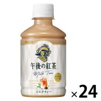 キリンビバレッジ　午後の紅茶　ミルクティー　280ml　1箱（24本入）