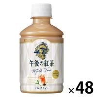キリンビバレッジ　午後の紅茶　ミルクティー　280ml　1セット（48本）