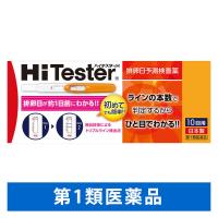 ハイテスターH 10本入 アリナミン製薬 排卵日予測検査薬【第1類医薬品】