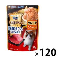 銀のスプーン 三ツ星グルメ 国産天然まぐろ100% フレーク まぐろ ささみ入り35g 120袋 ウェット パウチ