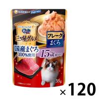 銀のスプーン 三ツ星グルメ 15歳が近づく頃から 国産天然まぐろ100% フレーク 35g 120袋 ウェット パウチ