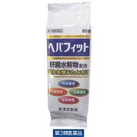 ヘパフィット（PTP包装） 60錠 皇漢堂薬品　肝臓加水分解物配合　肉体疲労　胃腸障害【第3類医薬品】