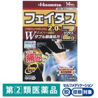 フェイタスZα ジクサス 14枚 久光製薬 ★控除★ 貼り薬 テープ剤 ジクロフェナクナトリウム2.0%・l-メントール配合【第2類医薬品】