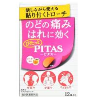PITAS のどトローチ 大鵬薬品工業　のどのはれ 声がれ　