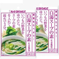 キユーピー キユーピー3分クッキング 野菜をたべよう！白湯スープの素（生姜風味）（2人前×2袋）×2個