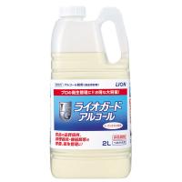 ライオガードアルコール 業務用 詰め替え 2L 1個　アルコール除菌剤 アルコールスプレー 国産 食品添加物 ライオン