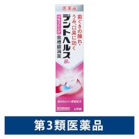 デントヘルスBb 45g ライオン　歯槽膿漏薬　歯ぐきの発赤・腫れ・うみ 口臭【第3類医薬品】
