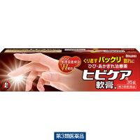 ヒビケア軟膏 35g 池田模範堂 パックリ割れ 手指のひび割れ あかぎれ【第3類医薬品】