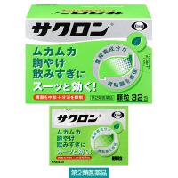 サクロン 32包 エーザイ　ムカムカ 胸焼け 飲み過ぎ【第2類医薬品】