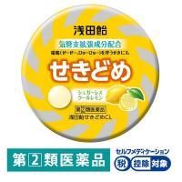 浅田飴せきどめCL 36錠 浅田飴★控除★ クールレモン せき たん のどの痛み シュガーレス【指定第2類医薬品】