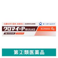 クロマイ-P軟膏AS 6g 第一三共ヘルスケア 化膿を伴う湿疹、皮膚炎に【指定第2類医薬品】