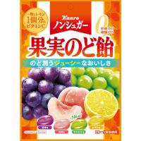 カンロ ノンシュガー果実のど飴/90g 1袋