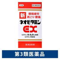 新ネオビタミンEX「クニヒロ」 270錠 皇漢堂製薬　ビタミンB1・B6・B12 飲み薬 神経痛 肩こり 眼精疲労【第3類医薬品】