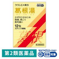 葛根湯エキス顆粒Sクラシエ 12包 クラシエ薬品 ★控除★ かぜの初期症状 鼻かぜ 頭痛 眠くなる成分を含まない【第2類医薬品】