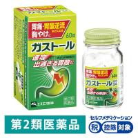 ガストール錠 60錠 エスエス製薬 ★控除★ 胃腸薬 胃痛 胸やけ 胃酸過多 胃もたれ 飲み過ぎ 食べ過ぎ【第2類医薬品】
