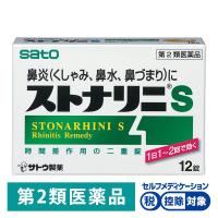 ストナリニS 12錠 佐藤製薬★控除★ ストナリニ 花粉 花粉症 鼻炎薬 くしゃみ 鼻水 鼻づまり なみだ目 頭が重い【第2類医薬品】