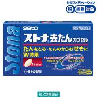 ストナ去たんカプセル 18カプセル 佐藤製薬★控除★  ストナ 鎮咳去痰薬 たん たんのからむせき【第2類医薬品】